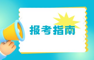 广东成人高考录取通知书查询方式