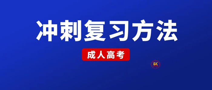 2020年阳江成人高考高起专层次方法解读