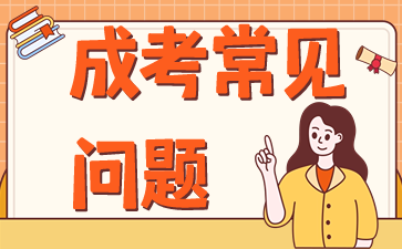 2020年深圳成人高考高起专层次专业加试政策