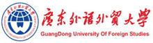 广东外语外贸大学