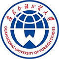 广东外语外贸大学